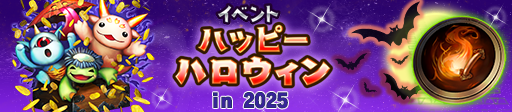 イベント「ハッピーハロウィン in 2025」開催！