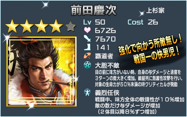 前田慶次