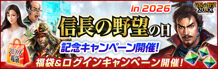 信長の野望の日