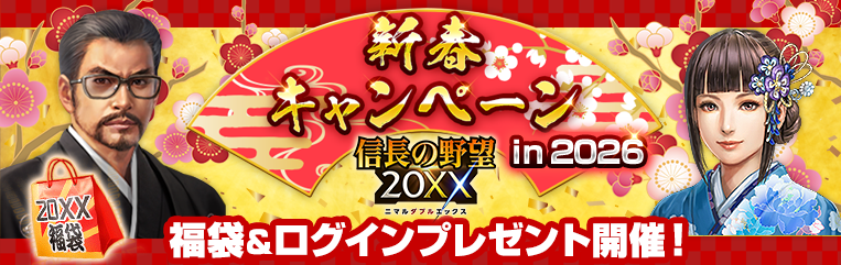 【予告】新春キャンペーン in 2026 開催！