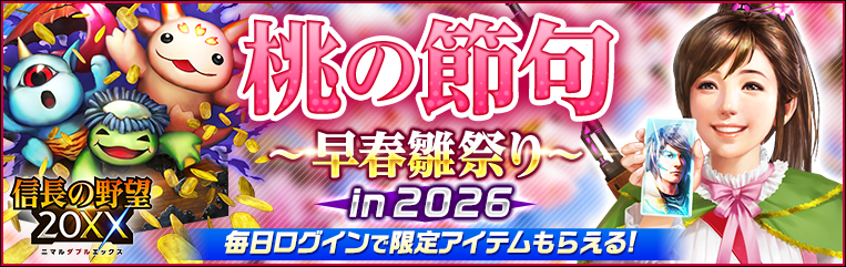 桃の節句 早春雛祭り in 2026