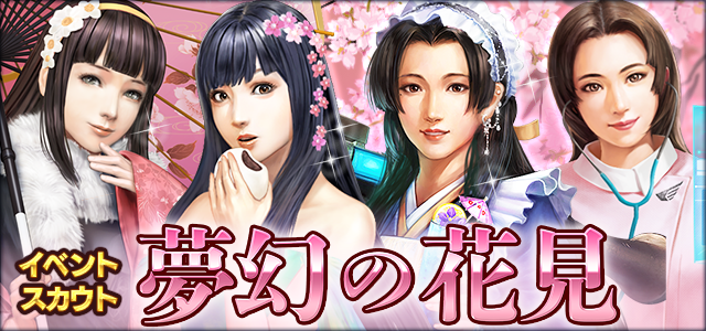 夢幻の花見