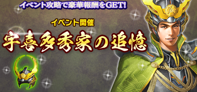 宇喜多秀家の追憶