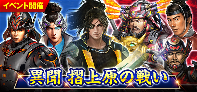 「異聞 摺上原の戦い」