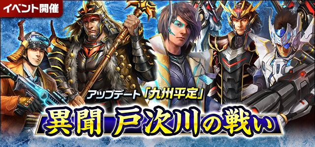 「異聞 戸次川の戦い」開催！」
