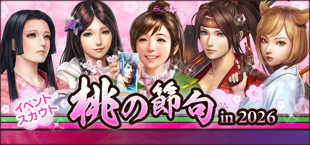 桃の節句 in 2026