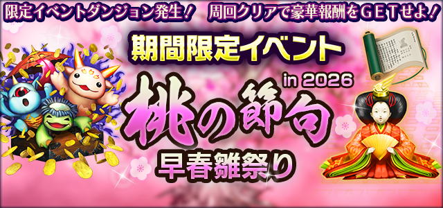 桃の節句 早春雛祭り