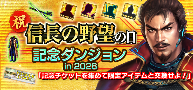 記念ダンジョン