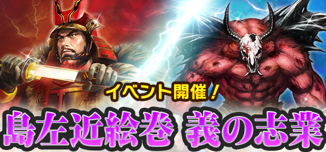 島左近絵巻 義の志業