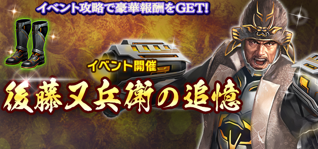 後藤又兵衛の追憶