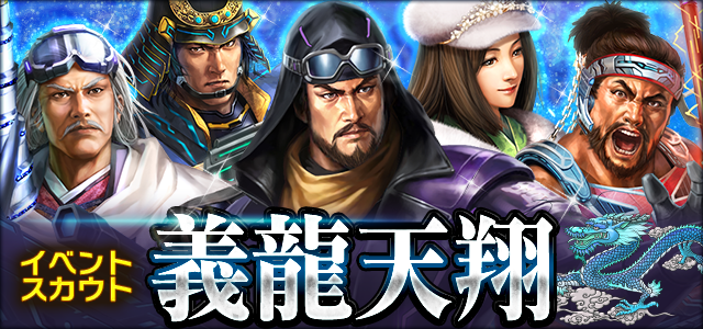 義龍天翔