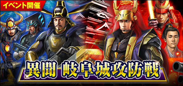 「異聞　岐阜城攻防戦」