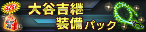 福袋
